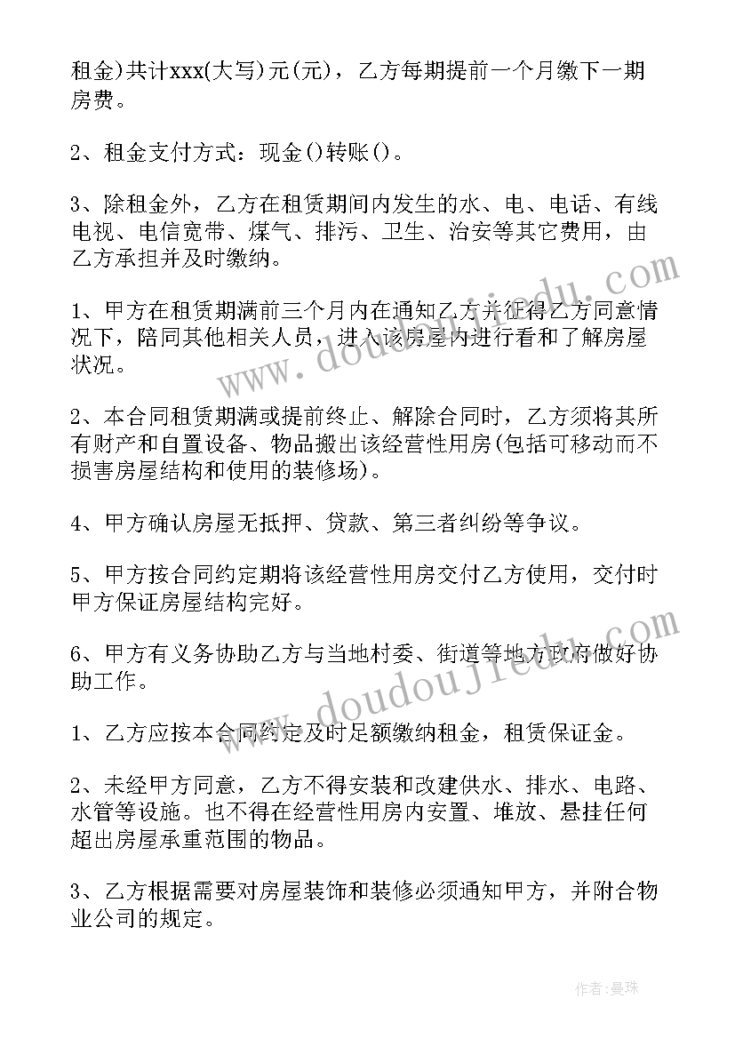 最新房屋租赁合同书样本(汇总12篇)