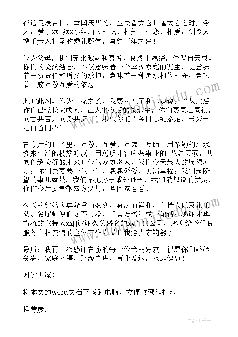 2023年丧事答谢宴致辞(优质8篇)