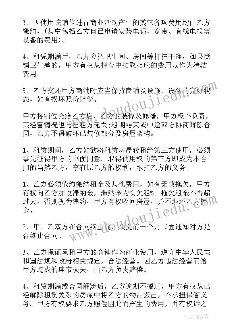 商场商铺租赁合同霸王条款 商场内的商铺租赁合同(实用18篇)