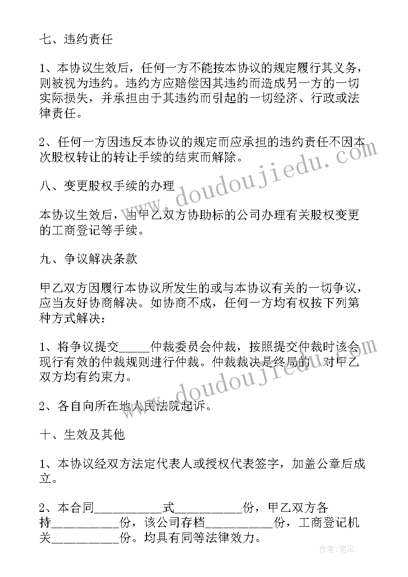 2023年股份转让简单的协议书(汇总9篇)