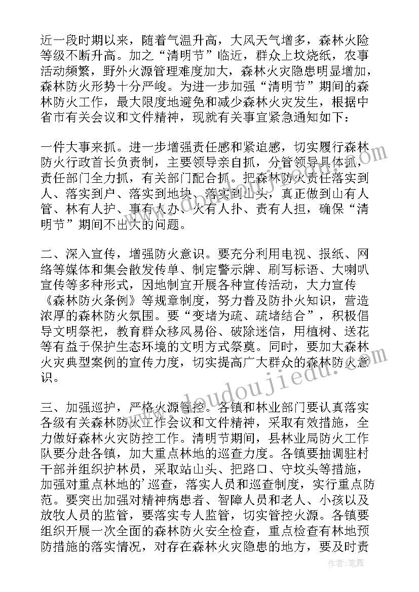 清明节防火会议记录(模板8篇)