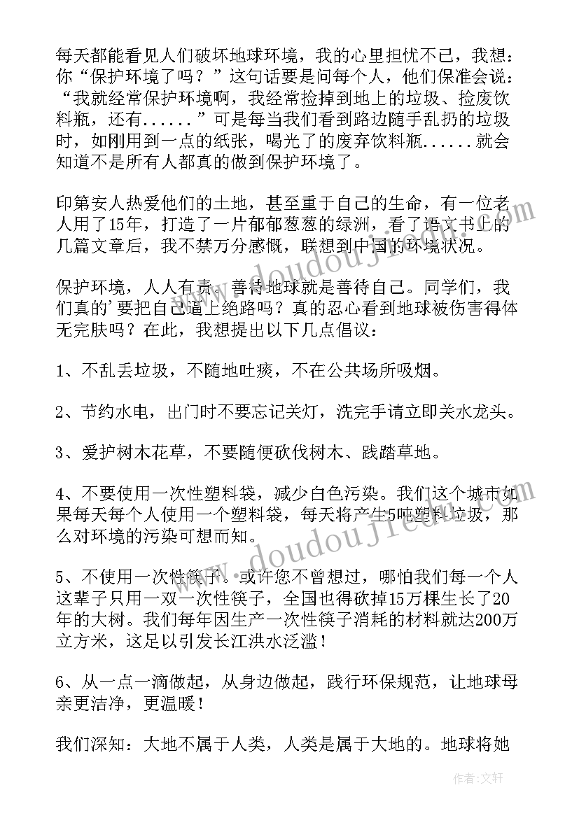 2023年保护环境倡议书六年级保护环境(大全8篇)