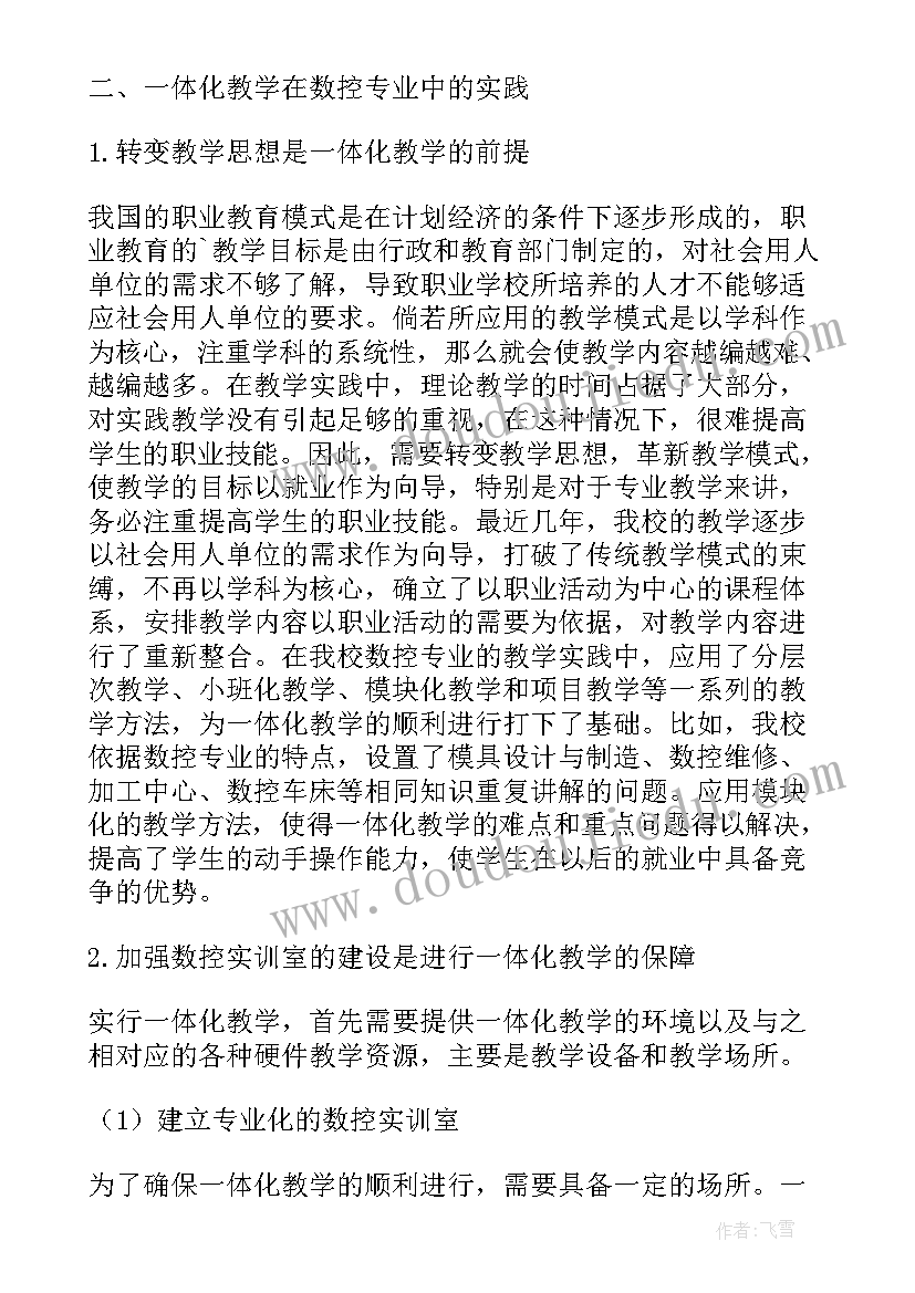 最新构成设计在风景园林专业教学实践改革中的效果论文(大全8篇)