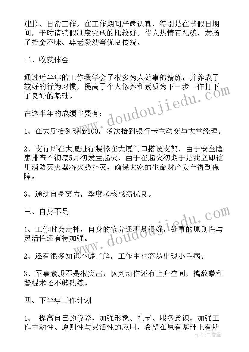 2023年保安半年工作总结(大全13篇)