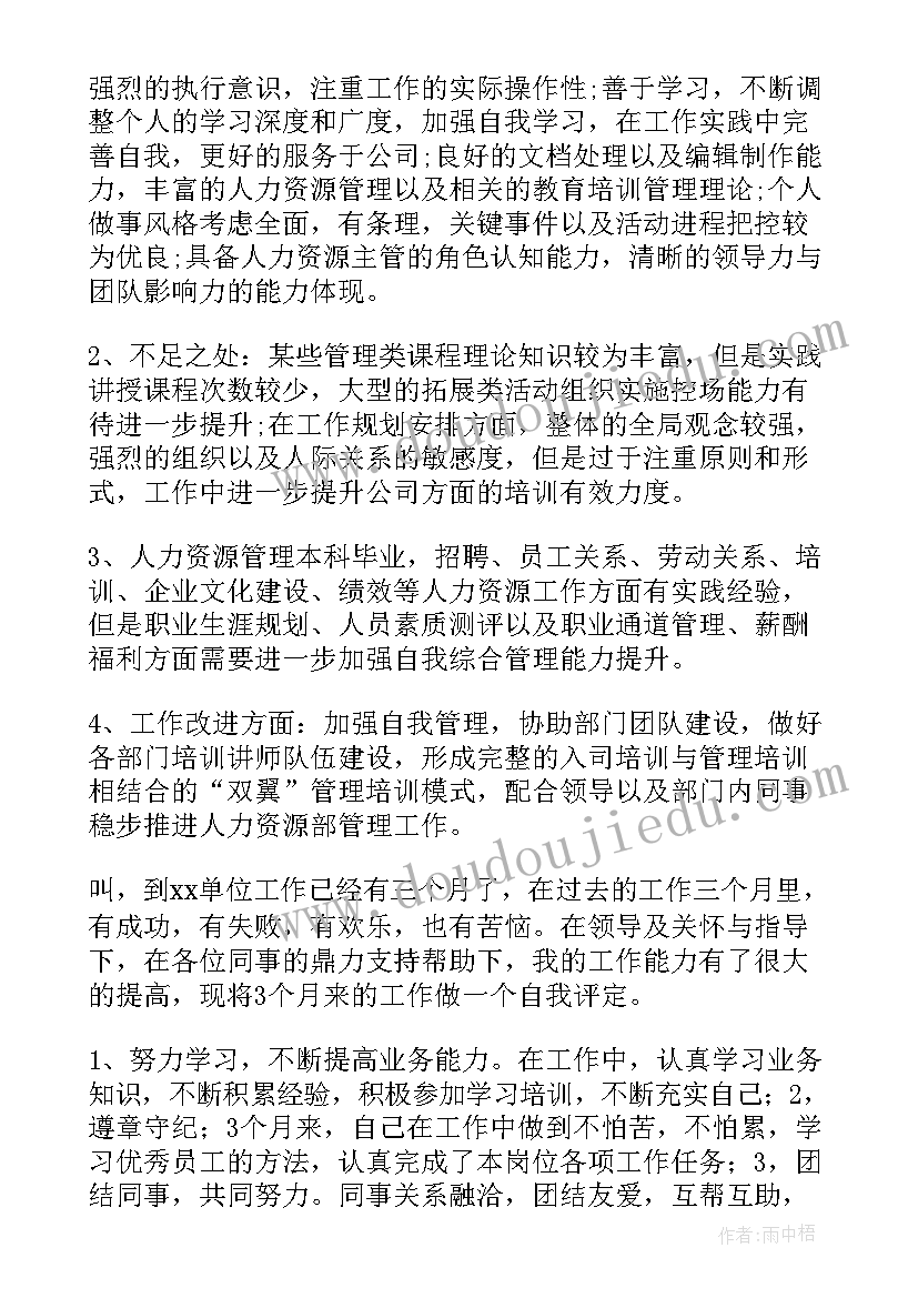 员工晋升自我评价好 员工自我评价范例(汇总8篇)