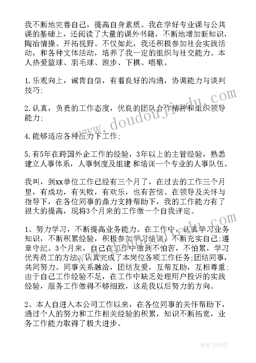 员工晋升自我评价好 员工自我评价范例(汇总8篇)