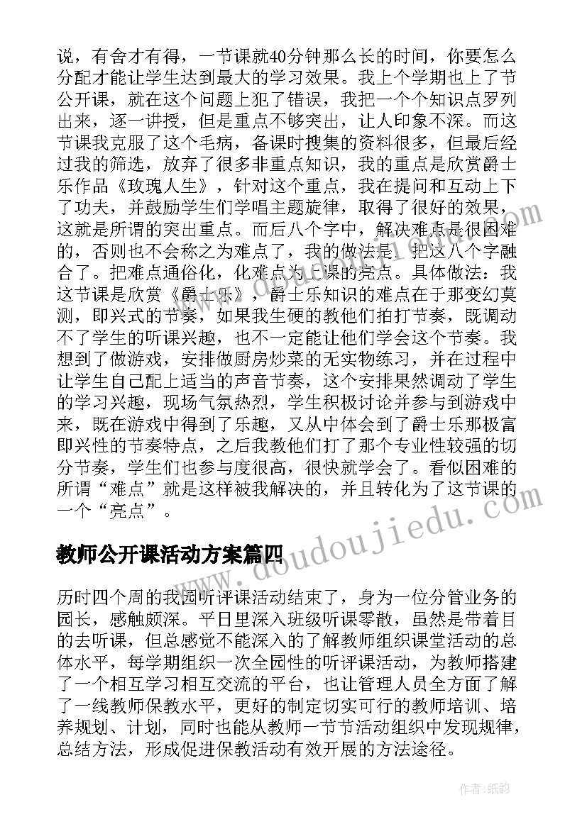 2023年教师公开课活动方案(精选8篇)