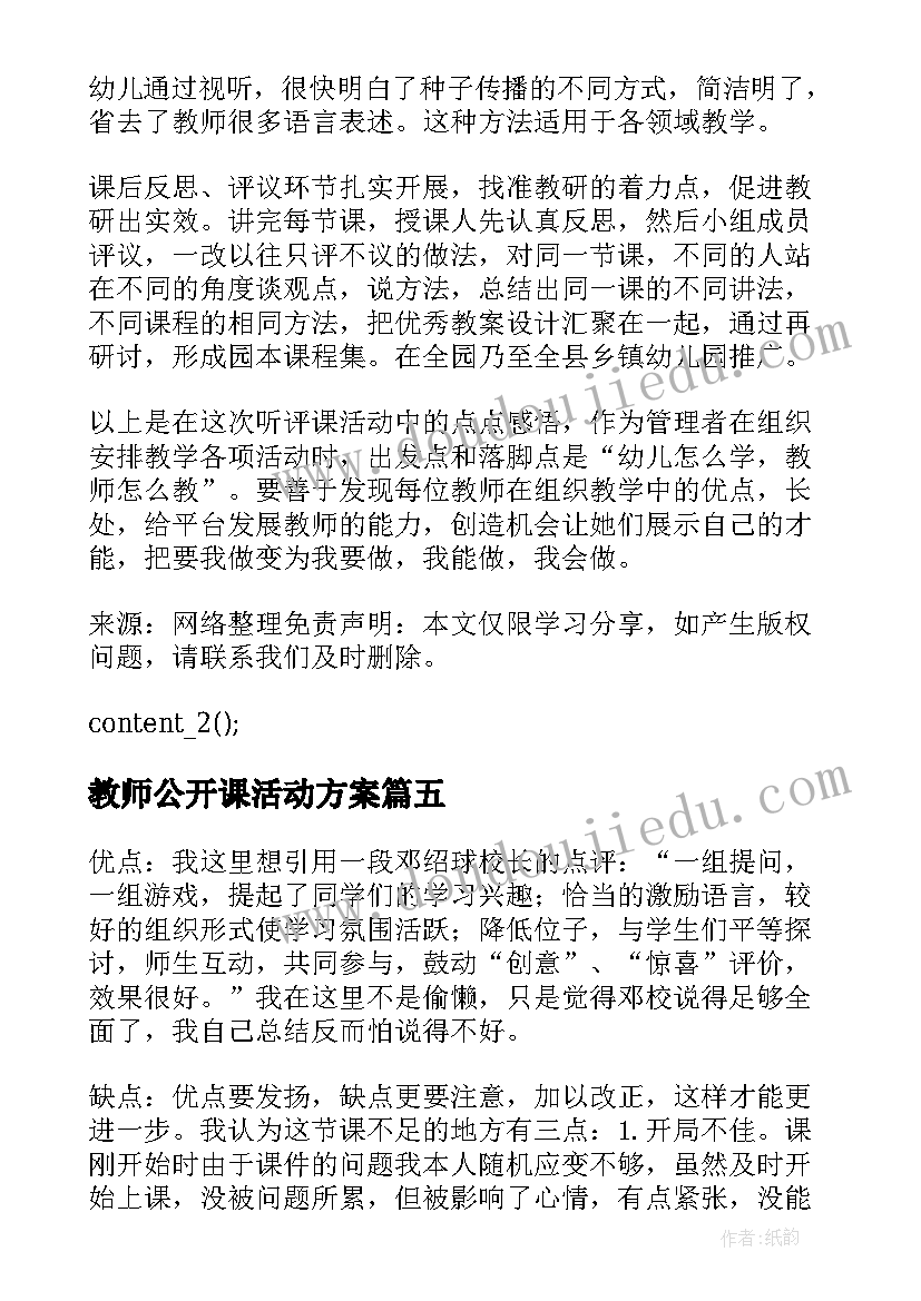 2023年教师公开课活动方案(精选8篇)