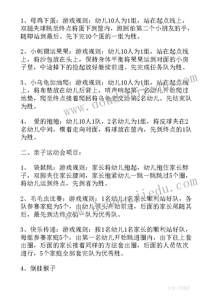 最新中班亲子活动方案设计(汇总11篇)