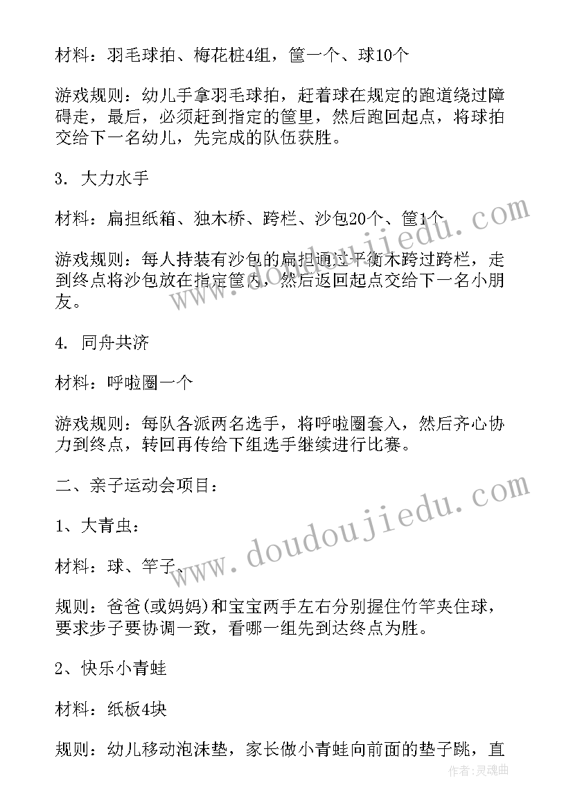 最新中班亲子活动方案设计(汇总11篇)