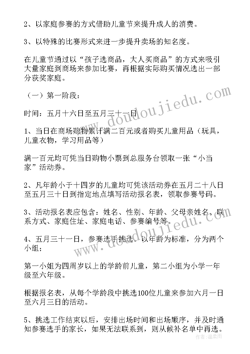 儿童节的促销活动方案策划 店铺儿童节促销活动方案(模板19篇)