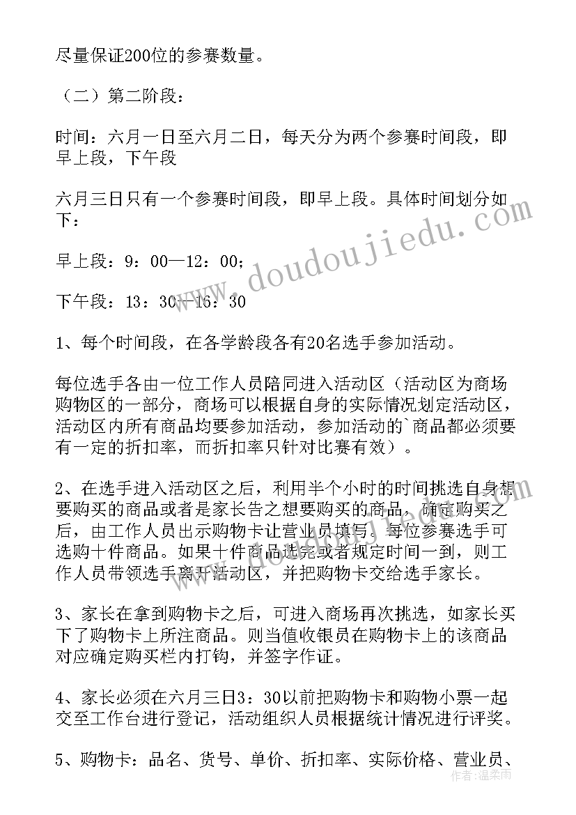 儿童节的促销活动方案策划 店铺儿童节促销活动方案(模板19篇)