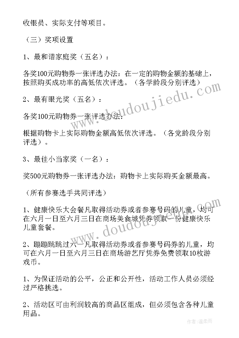 儿童节的促销活动方案策划 店铺儿童节促销活动方案(模板19篇)