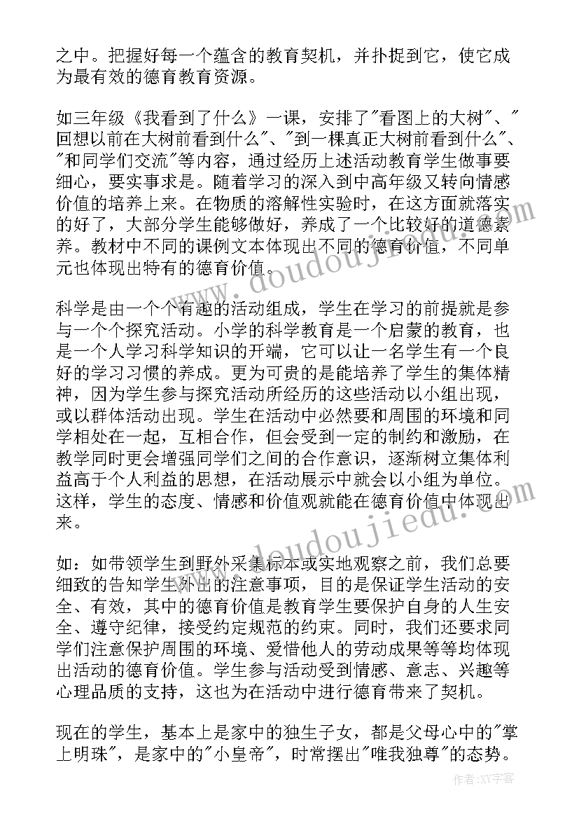 2023年语文学科渗透德育工作计划 小学学科渗透德育工作计划(优秀8篇)