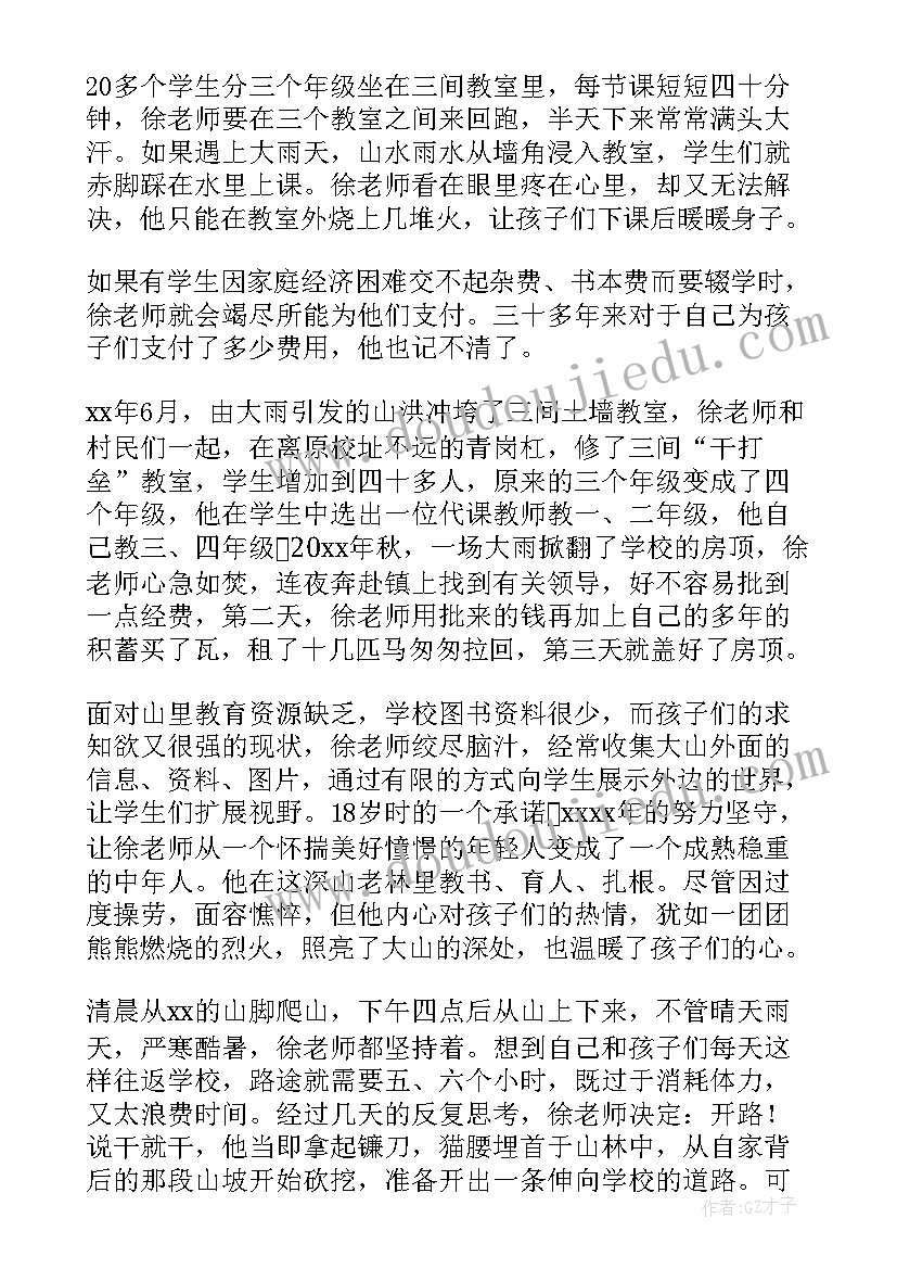 最新教师的爱岗敬业演讲稿(精选12篇)