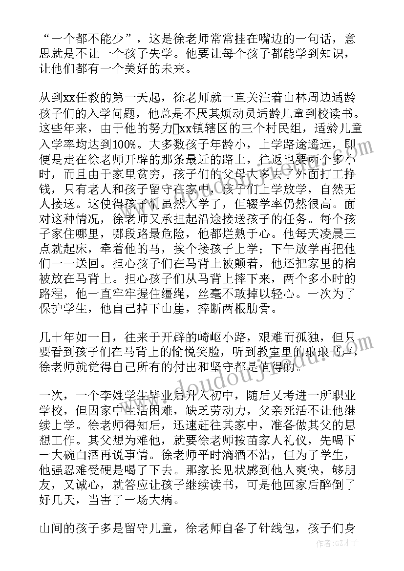 最新教师的爱岗敬业演讲稿(精选12篇)