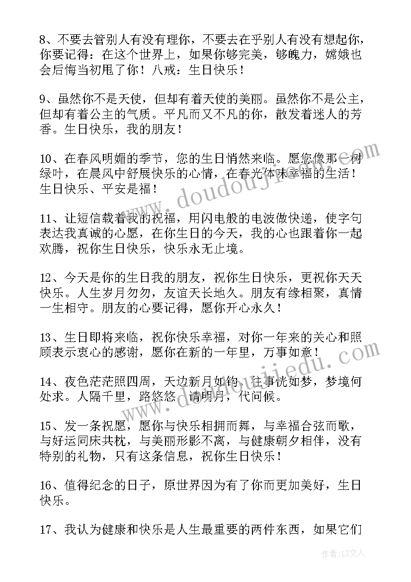 弟弟给姐姐生日祝福语四字(汇总9篇)