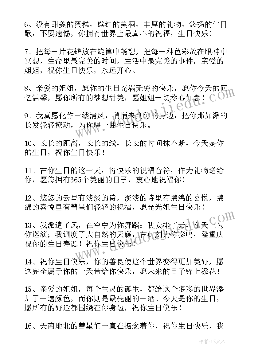 弟弟给姐姐生日祝福语四字(汇总9篇)