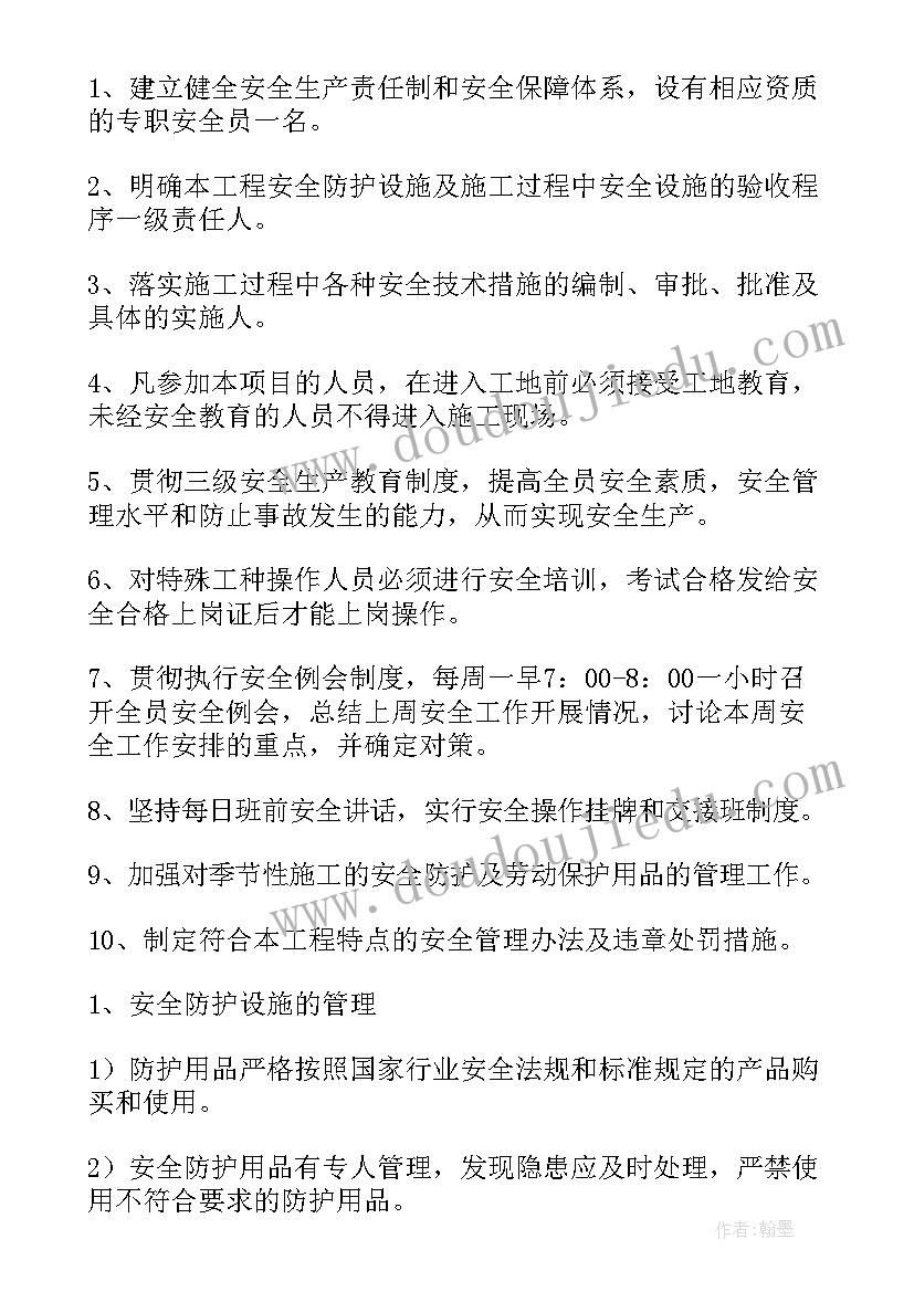 2023年安全施工方案 安全专项施工方案(大全9篇)