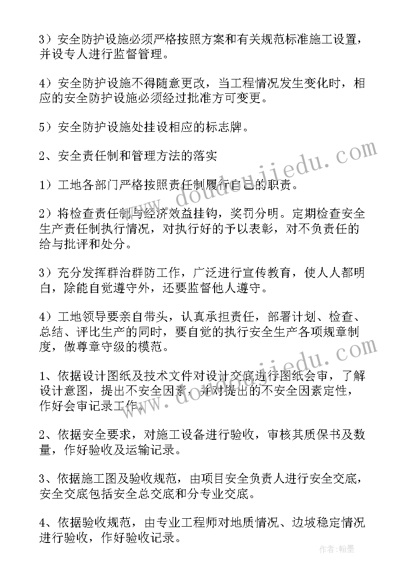 2023年安全施工方案 安全专项施工方案(大全9篇)