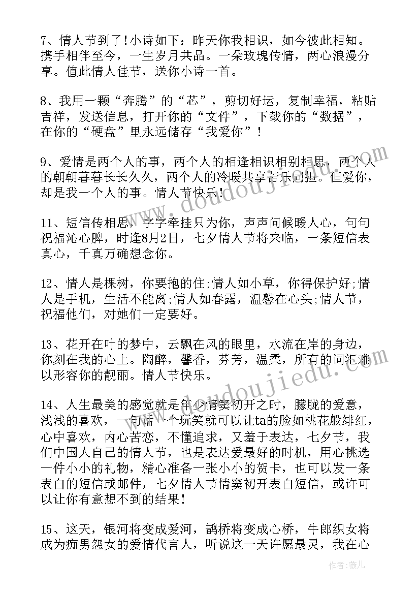 最新七夕节思念情人的短信 七夕情人节微信祝福语短信(优质8篇)