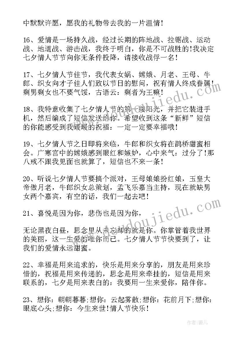 最新七夕节思念情人的短信 七夕情人节微信祝福语短信(优质8篇)