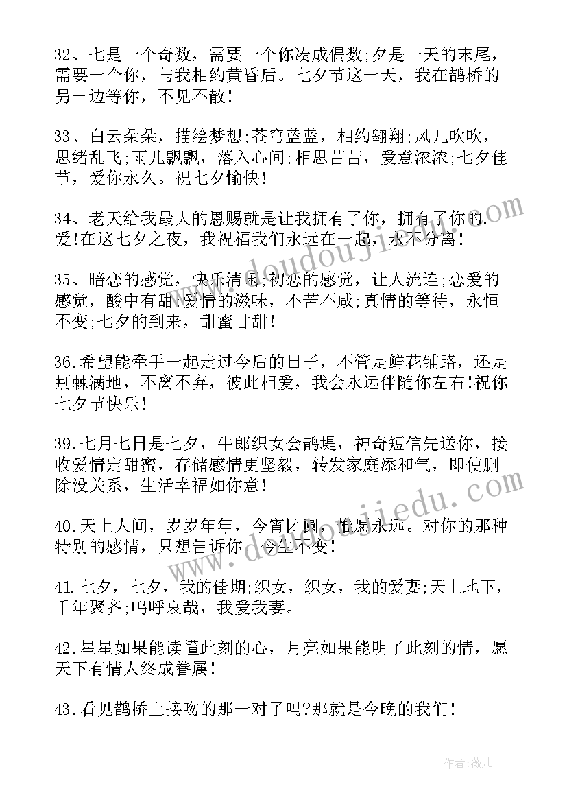 最新七夕节思念情人的短信 七夕情人节微信祝福语短信(优质8篇)