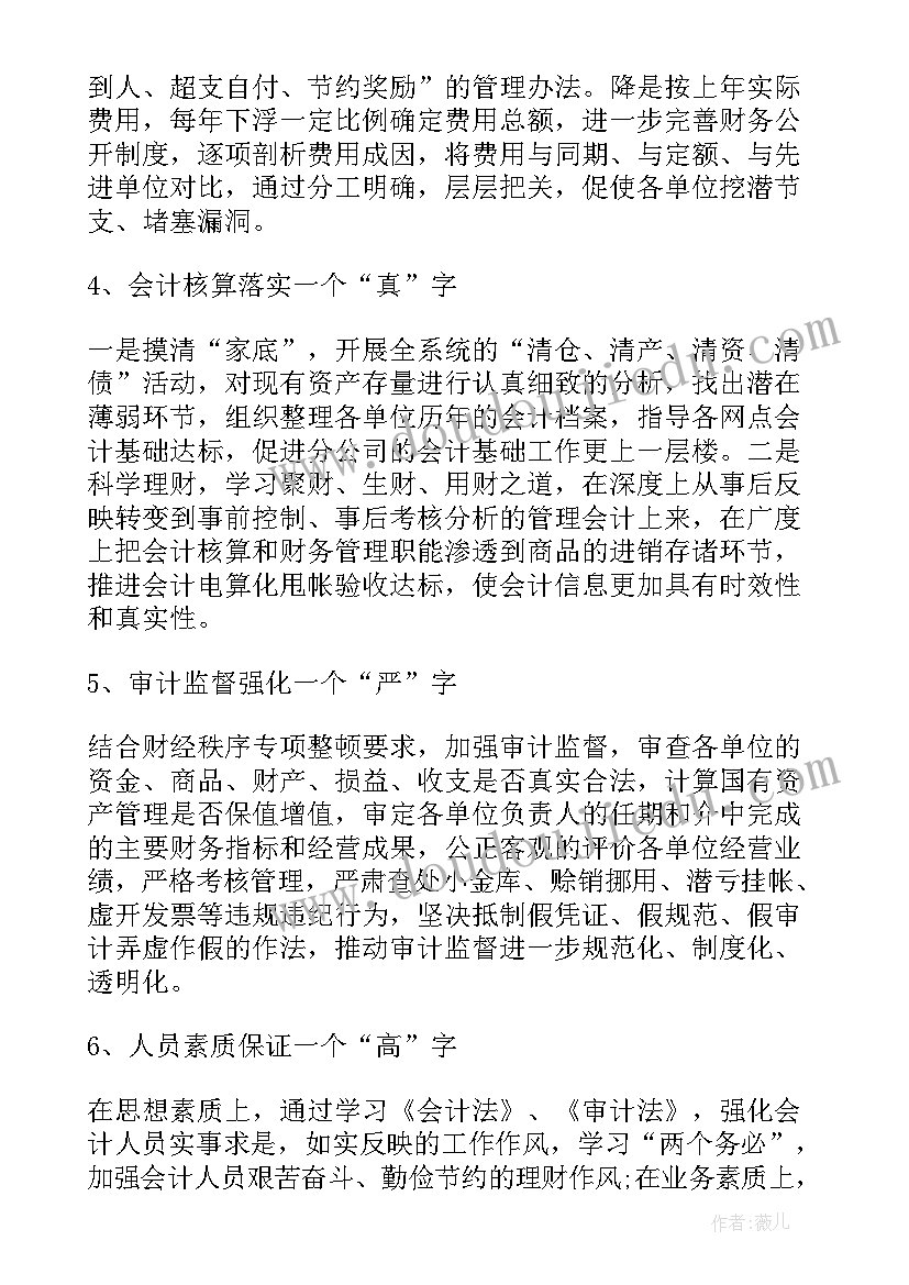 最新财务人员下半年工作计划 下半年财务工作计划(通用15篇)