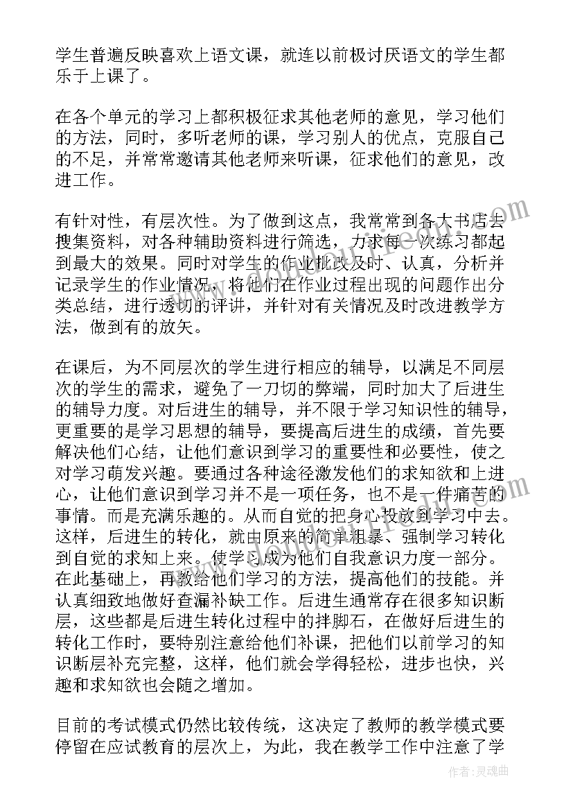 2023年八年级历史老师工作总结 八年级语文工作总结(大全12篇)