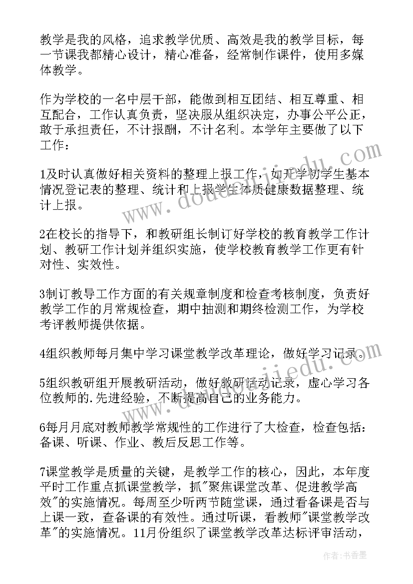 2023年小学教务主任工作述职报告总结(汇总19篇)