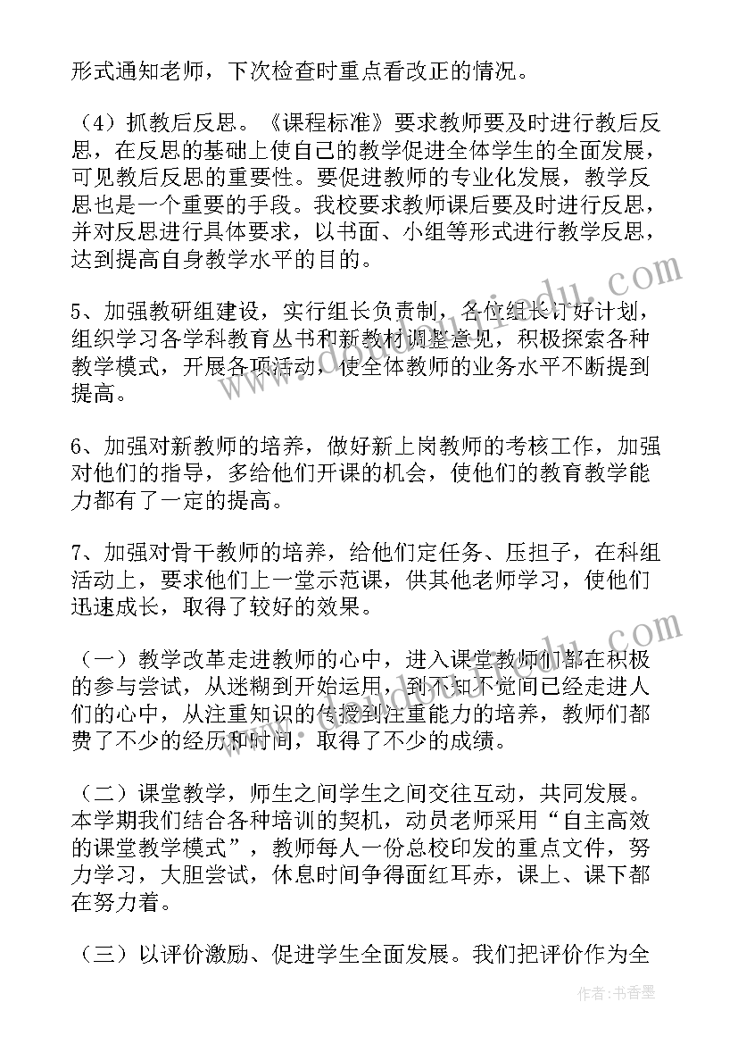 2023年小学教务主任工作述职报告总结(汇总19篇)