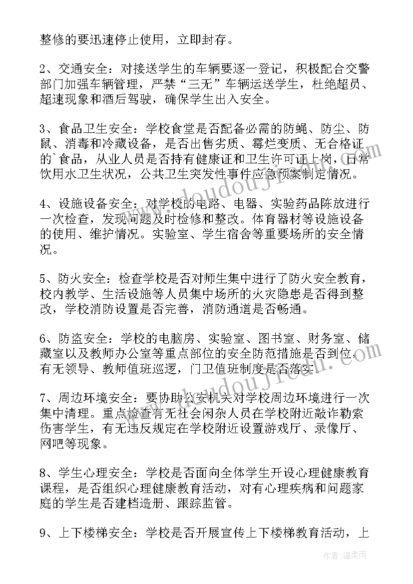 2023年校园及周边环境排查情况及整改措施 清洁校园周边环境简报(优秀9篇)