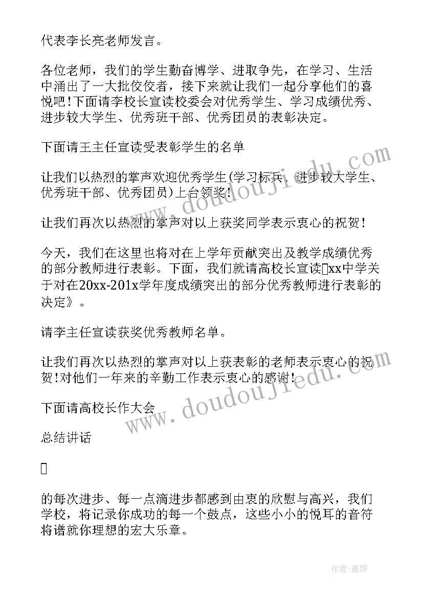 最新初中学校开学典礼的主持词结束语(大全16篇)