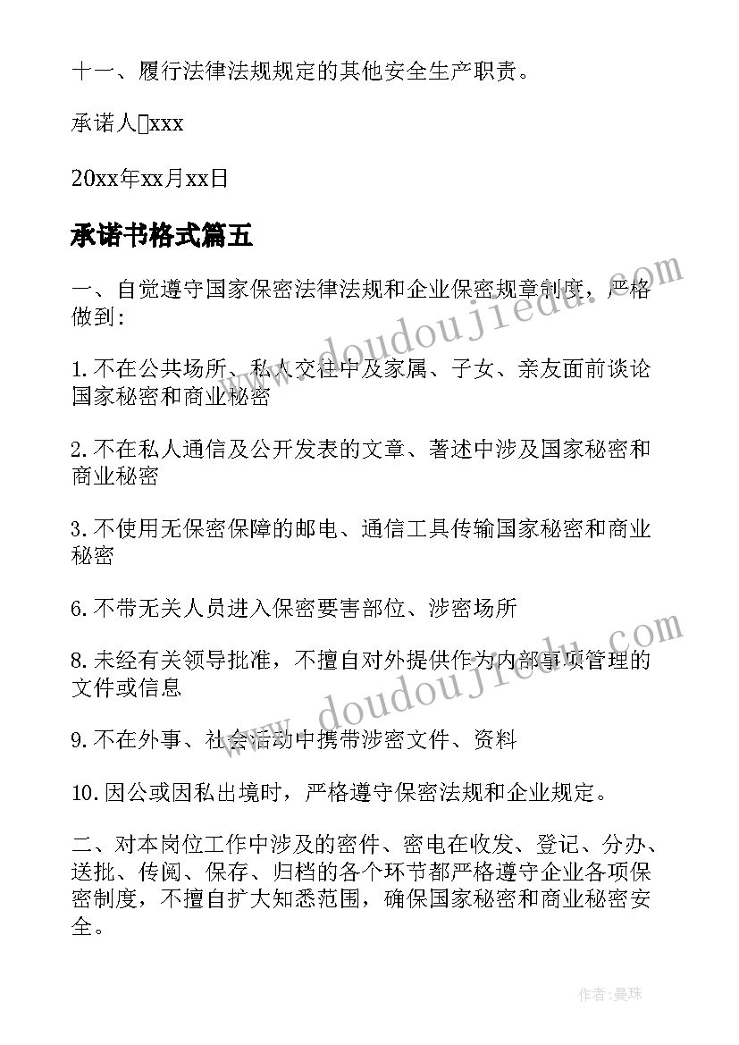 承诺书格式(优质16篇)