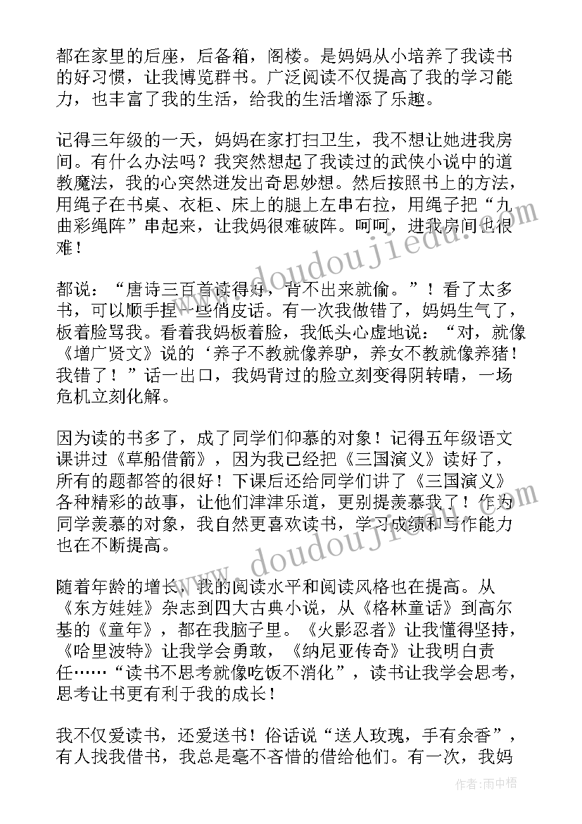 2023年书香伴我成长话题的演讲稿 以书香伴我成长为的演讲稿(通用8篇)