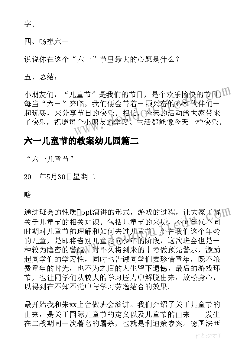 六一儿童节的教案幼儿园(优秀11篇)