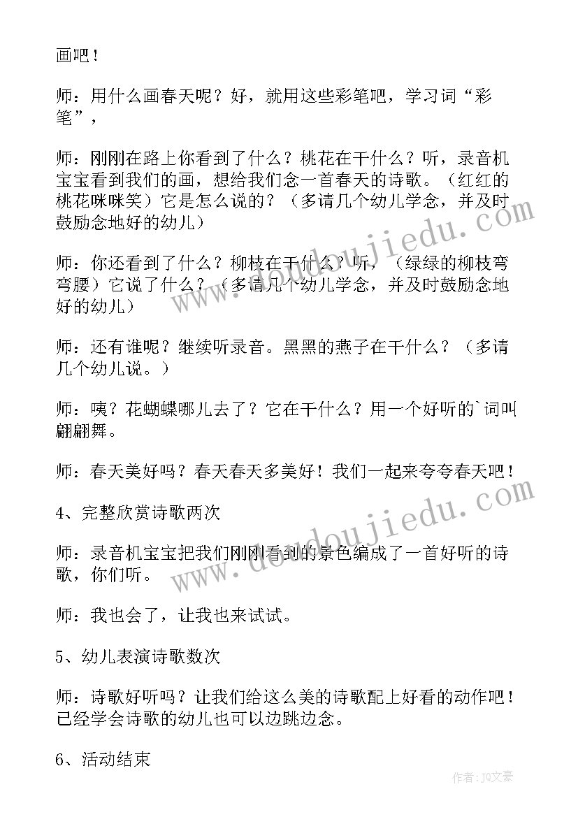 2023年中班语言教案春天在哪里 中班语言画春天教案(实用14篇)