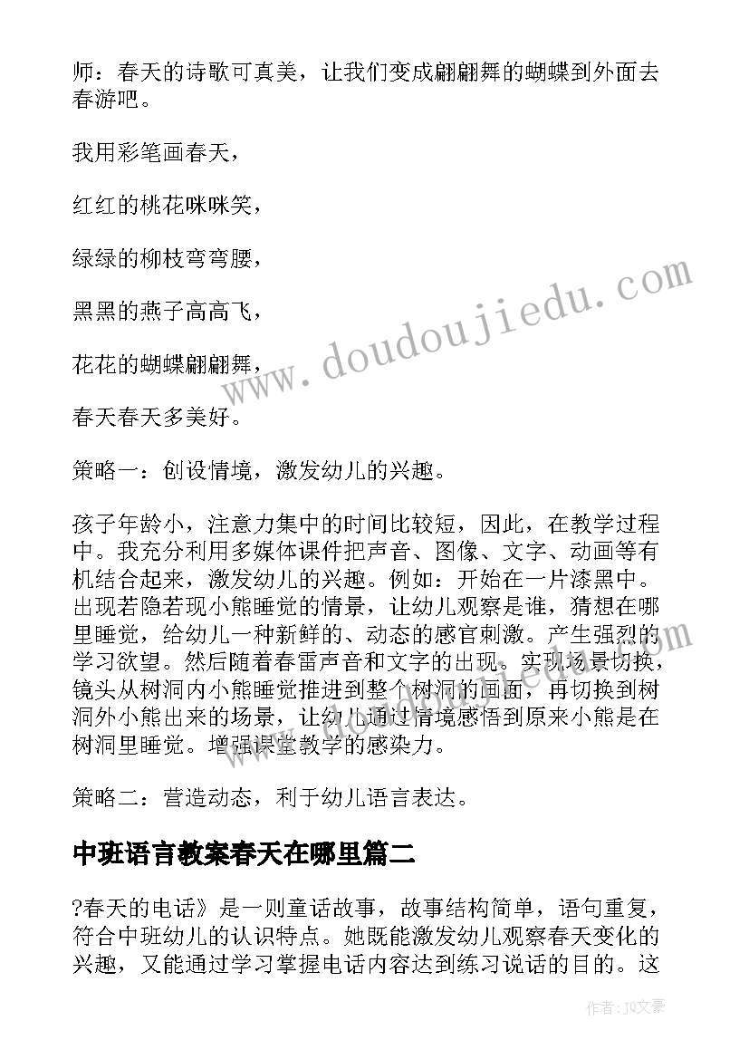 2023年中班语言教案春天在哪里 中班语言画春天教案(实用14篇)