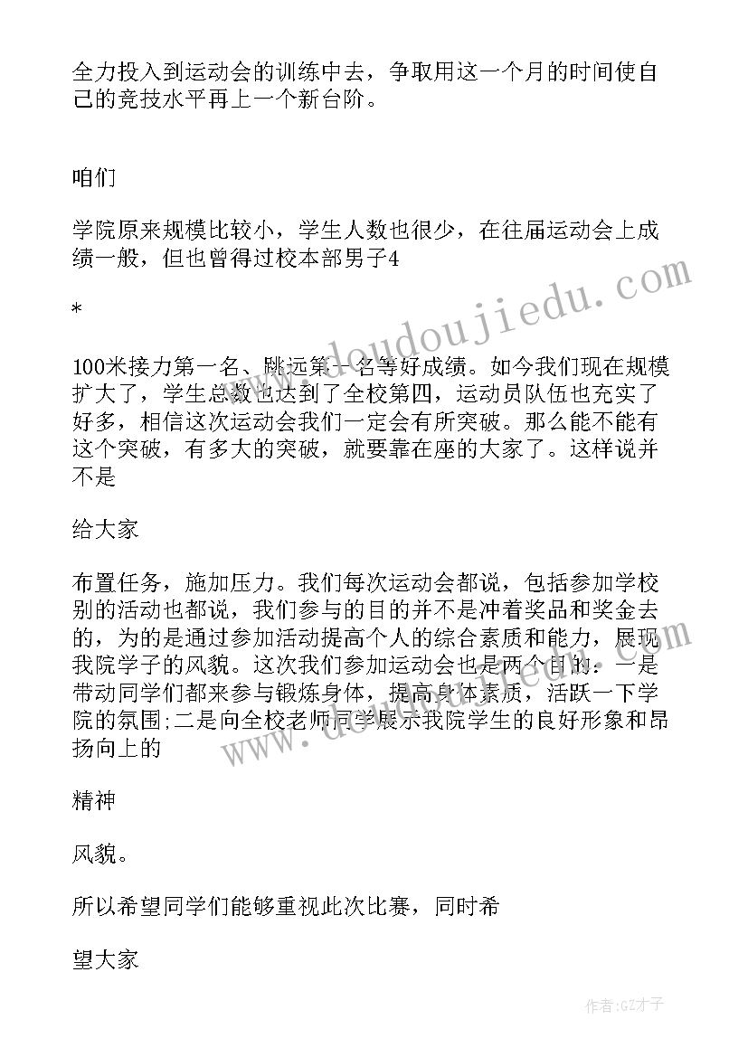 学校秋季田径运动会开幕词(实用8篇)