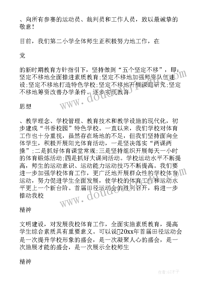 学校秋季田径运动会开幕词(实用8篇)