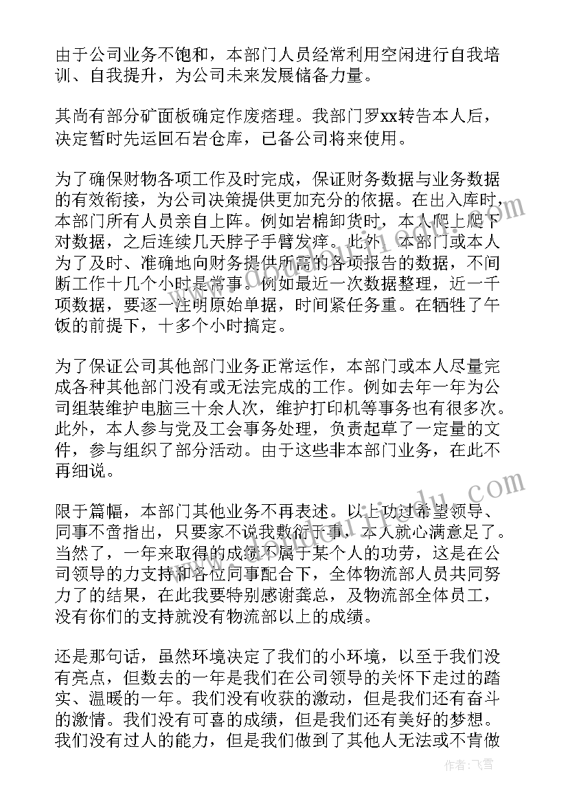 最新物流公司工作小结 物流公司工作总结(通用18篇)