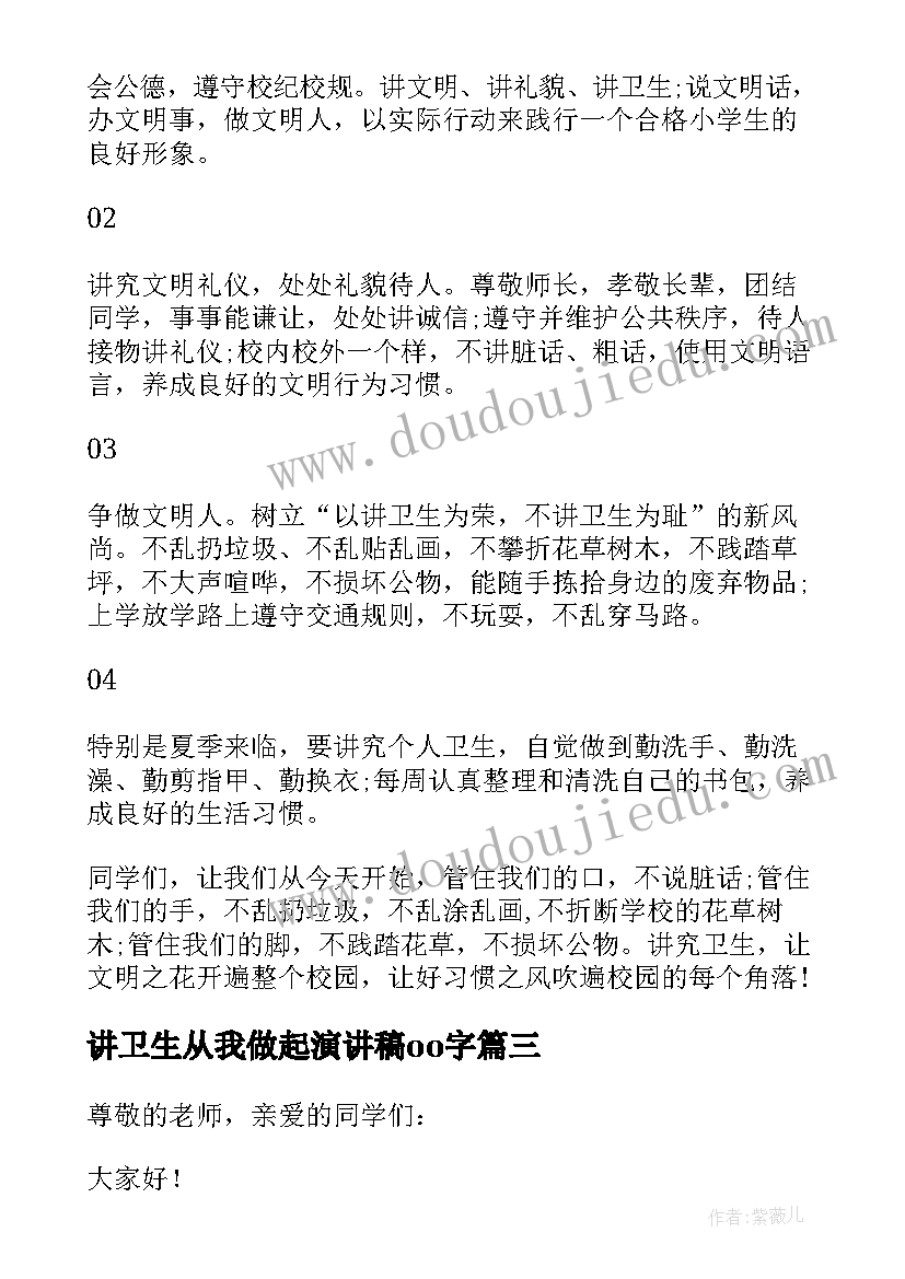 最新讲卫生从我做起演讲稿oo字(优质8篇)