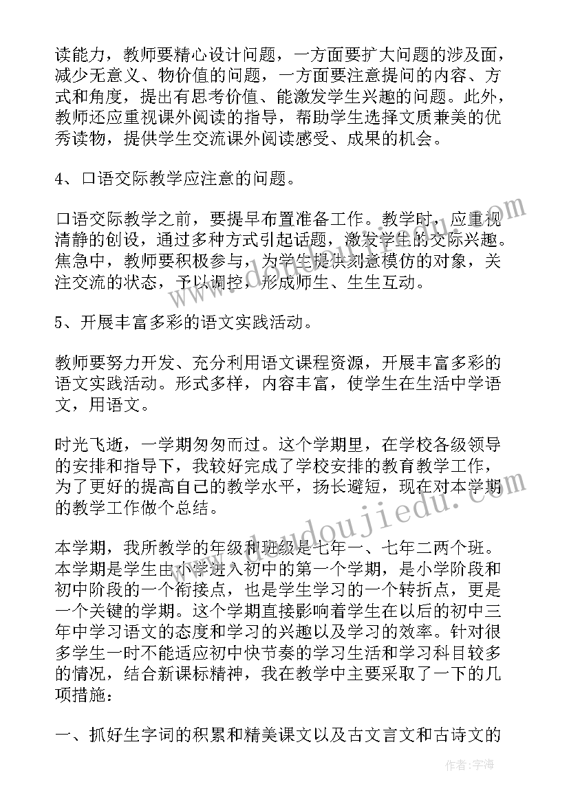 最新语文教师学年教学总结报告(精选8篇)