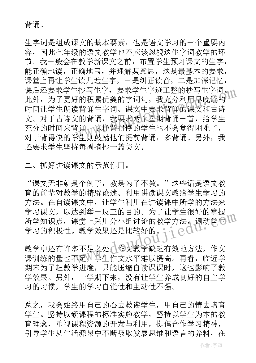 最新语文教师学年教学总结报告(精选8篇)