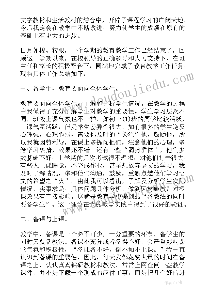 最新语文教师学年教学总结报告(精选8篇)