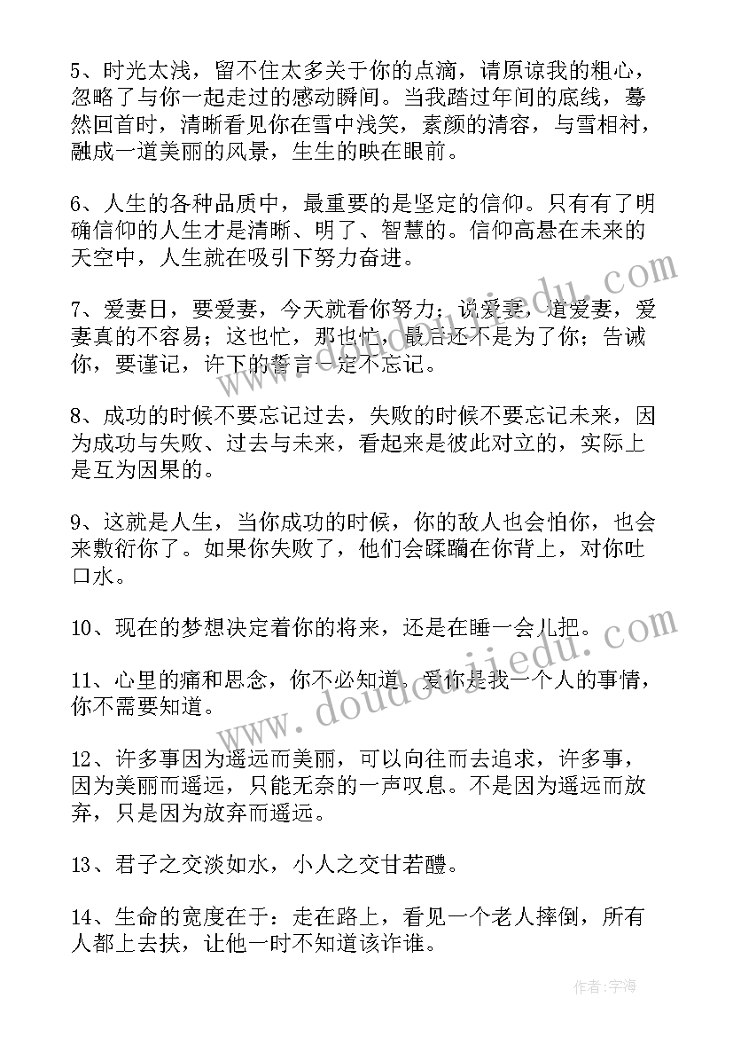 人生的经典语录经典语录(大全10篇)