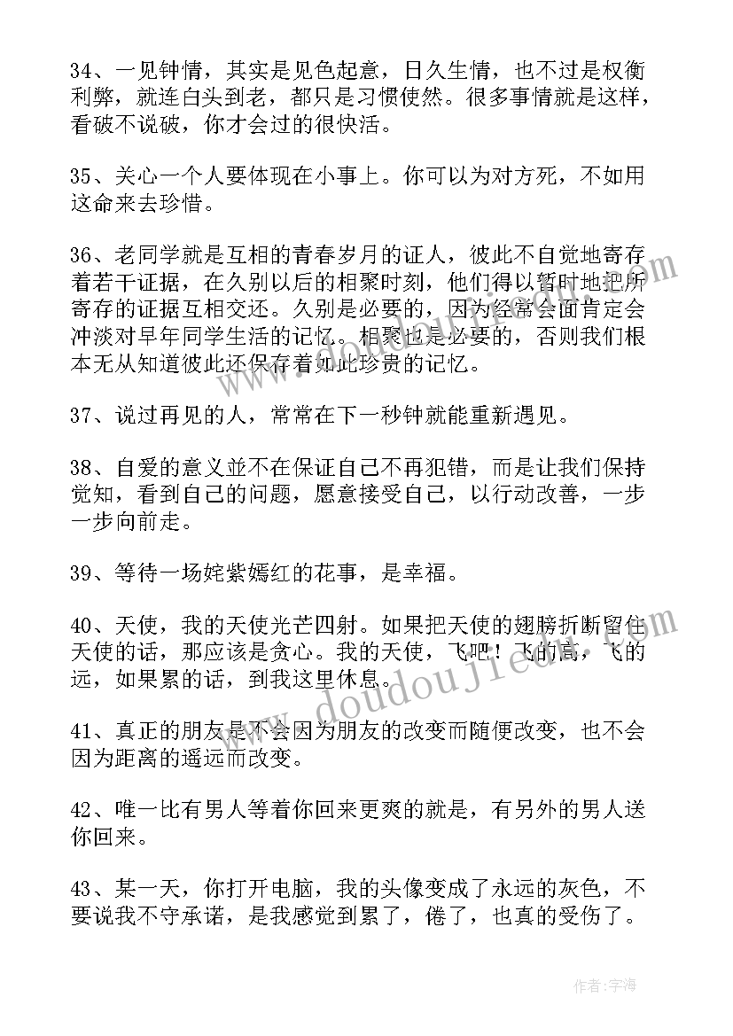 人生的经典语录经典语录(大全10篇)