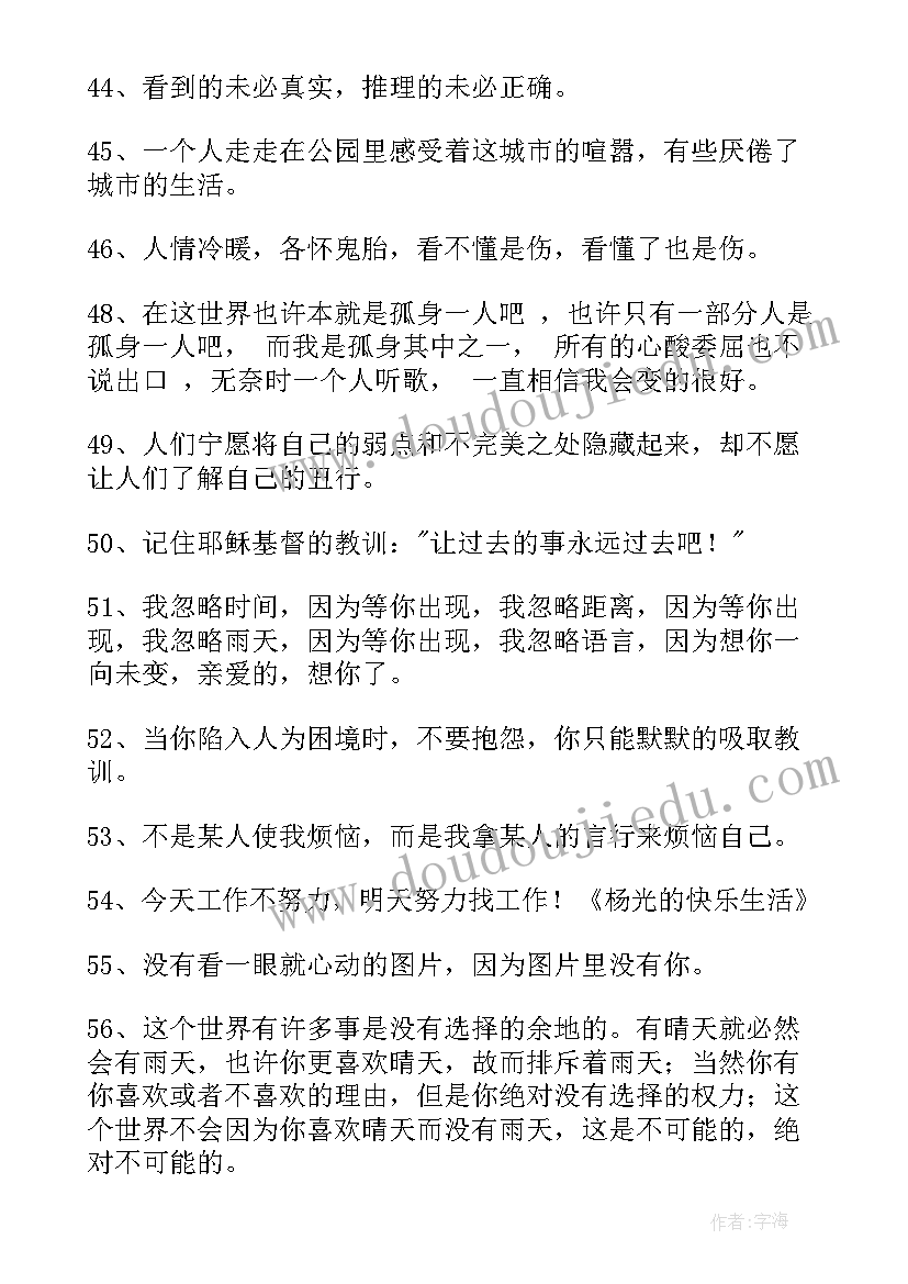 人生的经典语录经典语录(大全10篇)