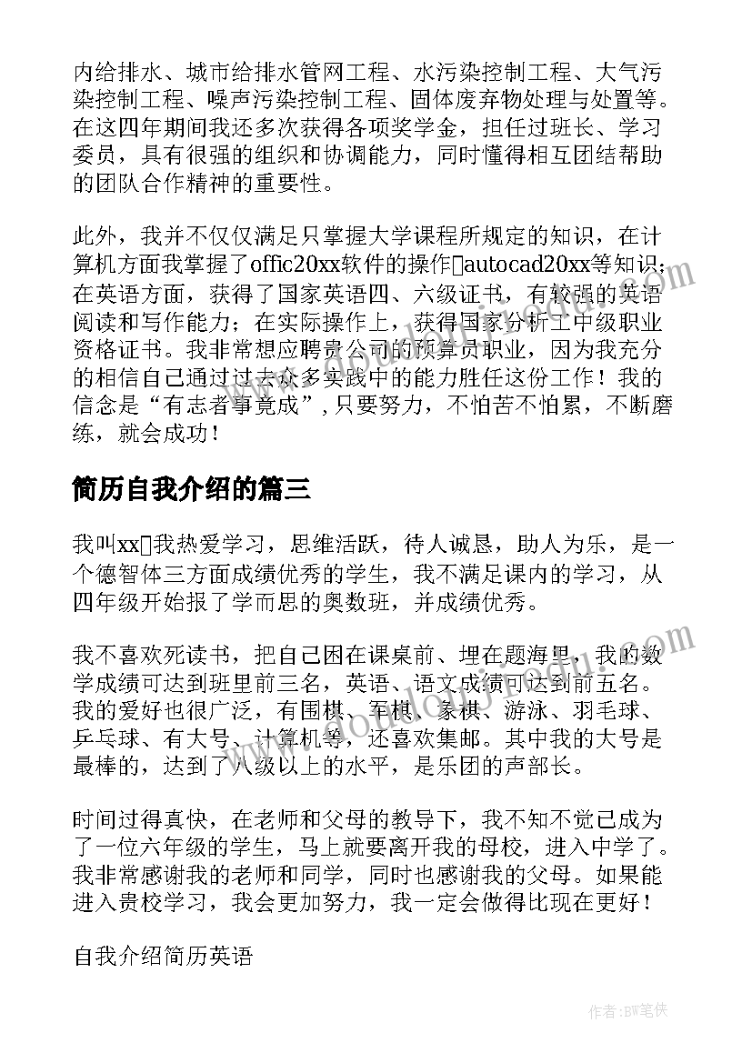 最新简历自我介绍的(优秀18篇)