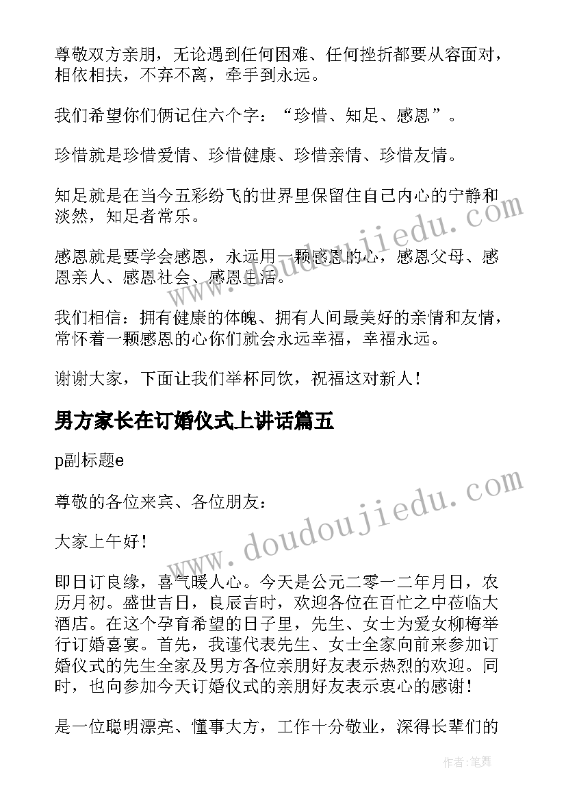 最新男方家长在订婚仪式上讲话 订婚男方家长讲话稿(通用10篇)